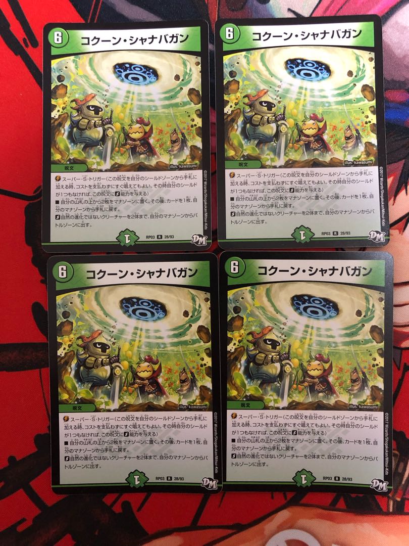 Kakuna Shanabagan R 28/93