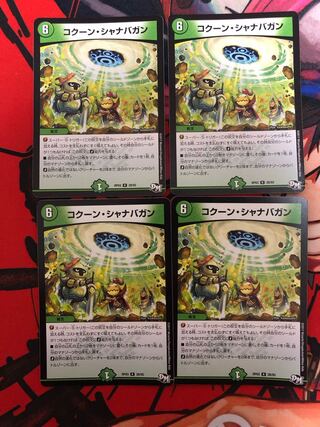 Kakuna Shanabagan R 28/93