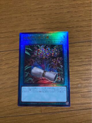 地獄門の契約書アルティメットレア　QCCP-JP087