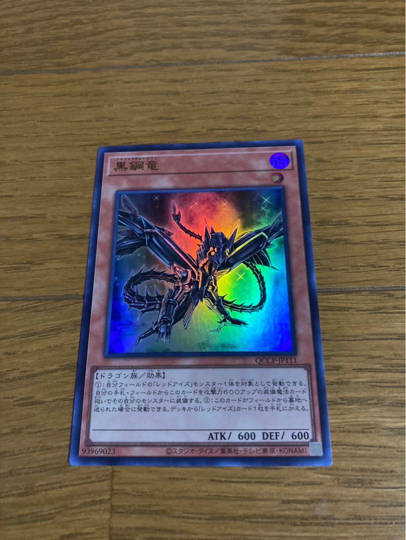 Quick Launch Ultimate Rare QCCP-JP105