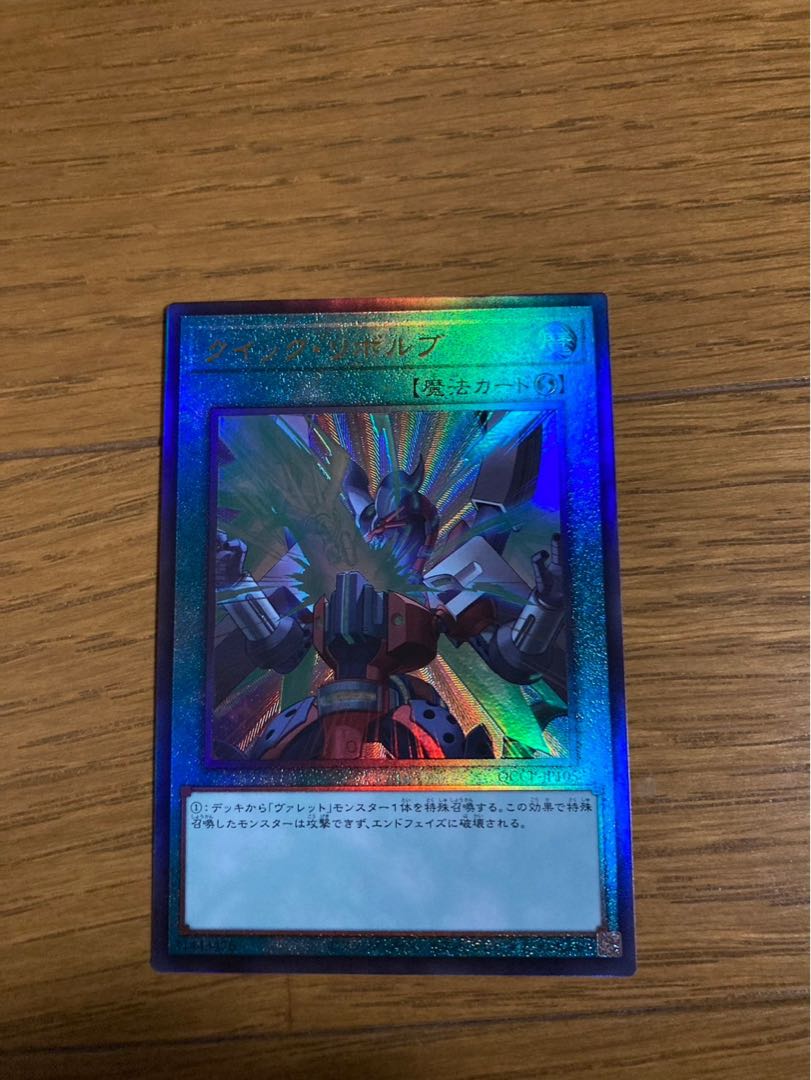 Quick Launch Ultimate Rare QCCP-JP105