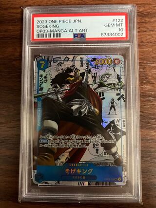 PSA10] Sogeking (Parallel) (Super Parallel) P-SEC OP03-122