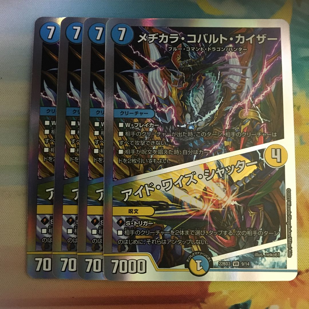 Mejikara Cobalt Kaiser｜Aid Wise Shutter