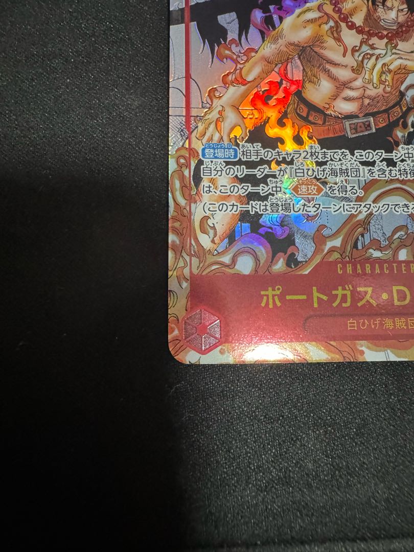 Portgas D. Ace (Parallel) (Super Parallel) P-SR OP02-013