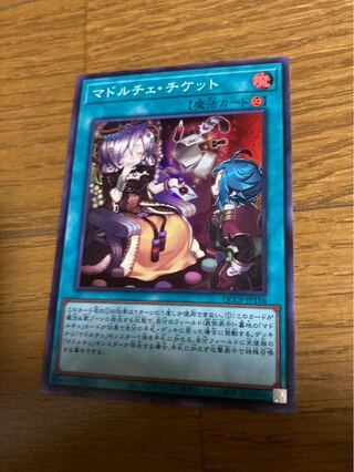 マドルチェ・4枚セット