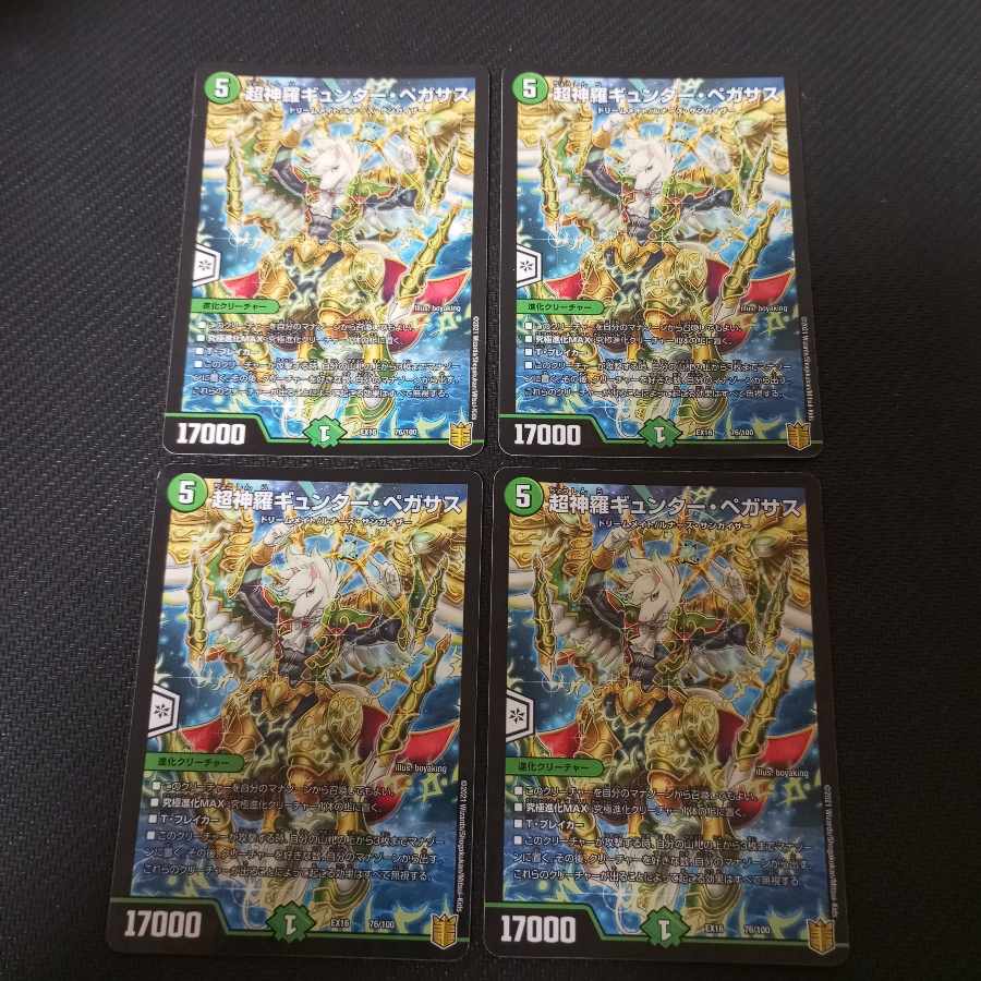 Psychic Shinra Günther Pegasus 76/100 4 sheets