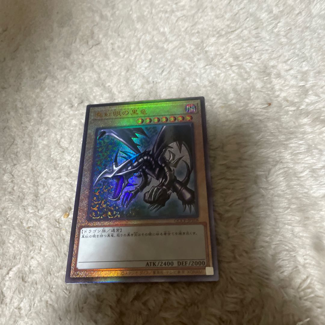 真紅眼の黒竜 アルティメットレア QCCP-JP108