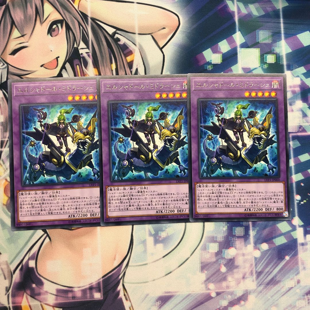 エルシャドール・ミドラーシュ R 3枚