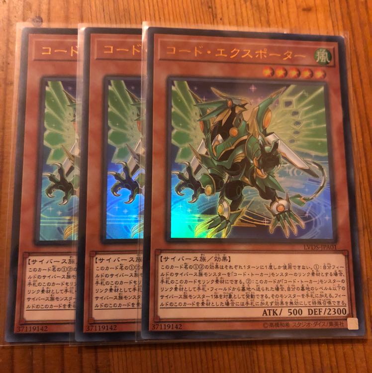 ウルトラレア コードエクスポーター