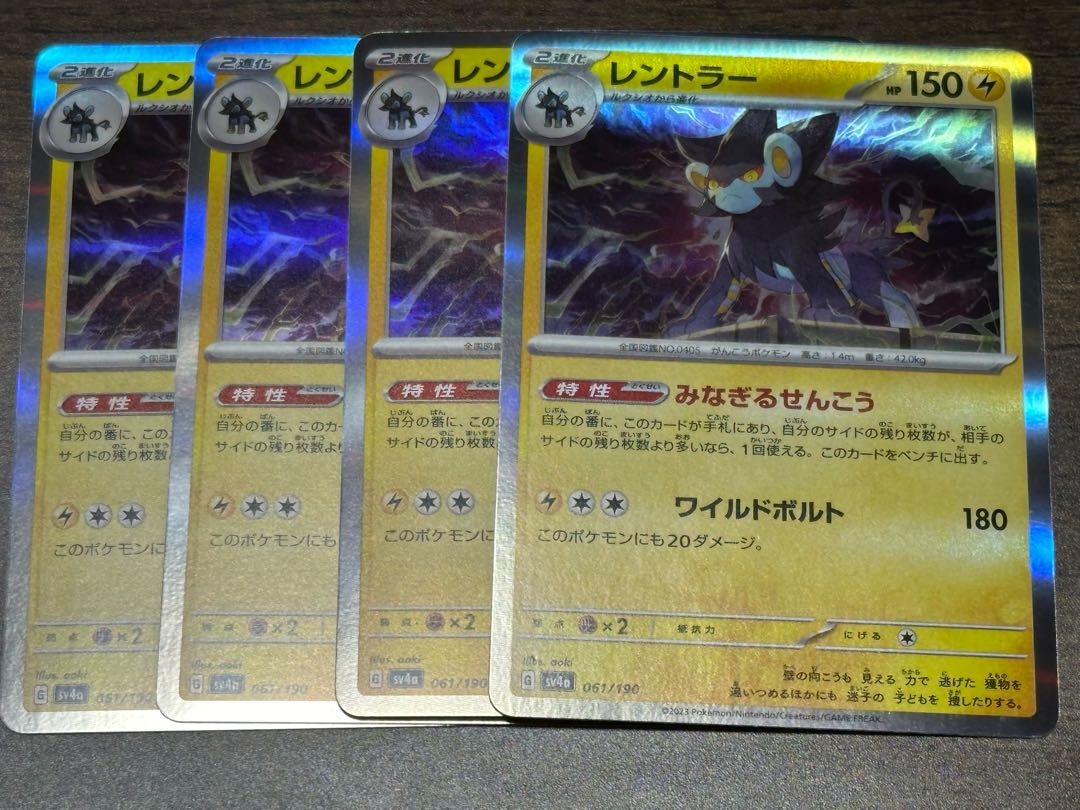 Luxray(R spec) 061/190