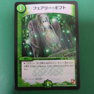 フェアリー・ギフト U 79/84