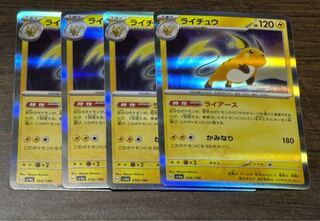 Raichu(R spec) 056/190