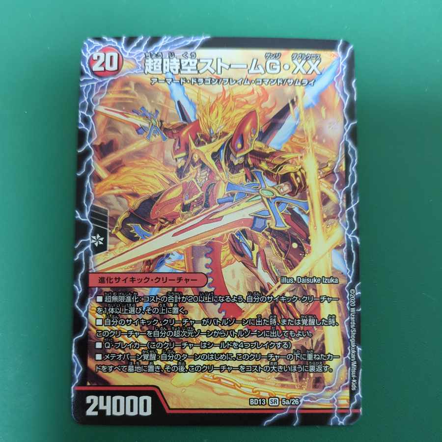 PsychicAwakeningLast Storm XX SR 5a/26｜5b/26