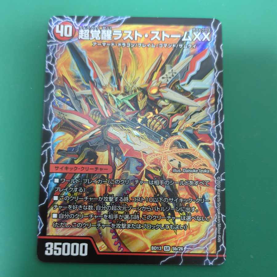 PsychicAwakeningLast Storm XX SR 5a/26｜5b/26