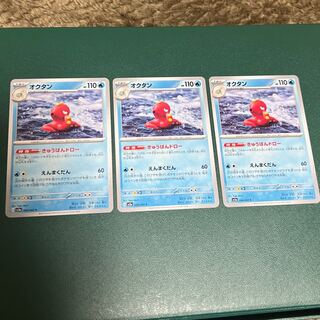 [3 pages] [3 sheets] Octillery 004/062(C) Pokemon