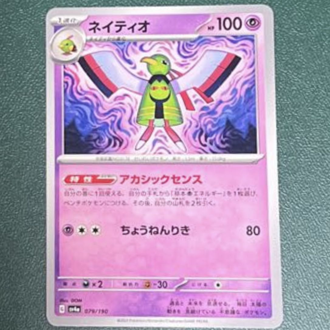 ［Unused] Xatu 079/190 Pokeka