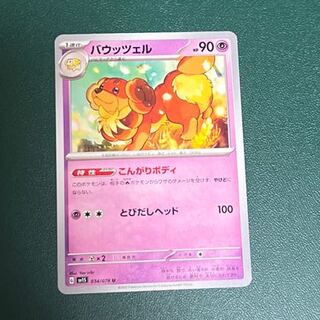 バウッツェル U 034/078