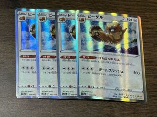 Bibarel(R spec) 122/172