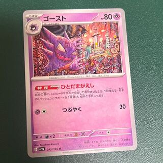 ［Unused] Haunter 093/165(U) Pokemon 1枚