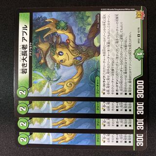 若き大長老 アプル U 42/76