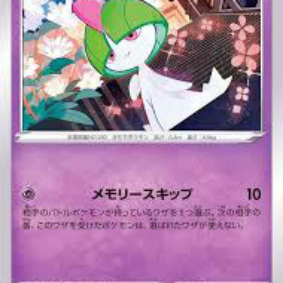 Ralts C 036/068 1枚