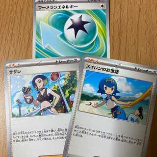 U Lana's Wrangle+U Sazare+U BoomerangEnergy