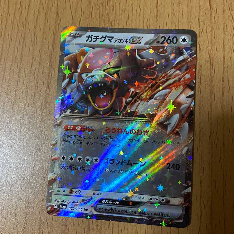 RR Gachiguma Akatsuki ex.