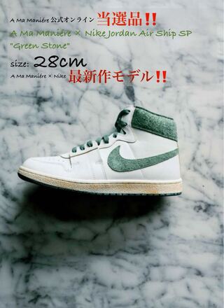 Amamaniere x Nike Jordan Airship SP "Greenstone" 28cm