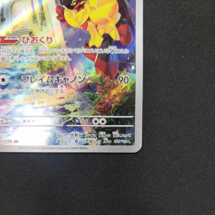 Glen Alma AR 080/078 1枚