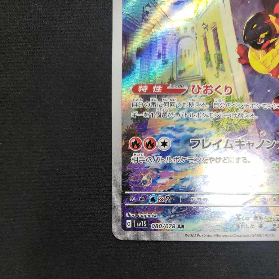 Glen Alma AR 080/078 1枚