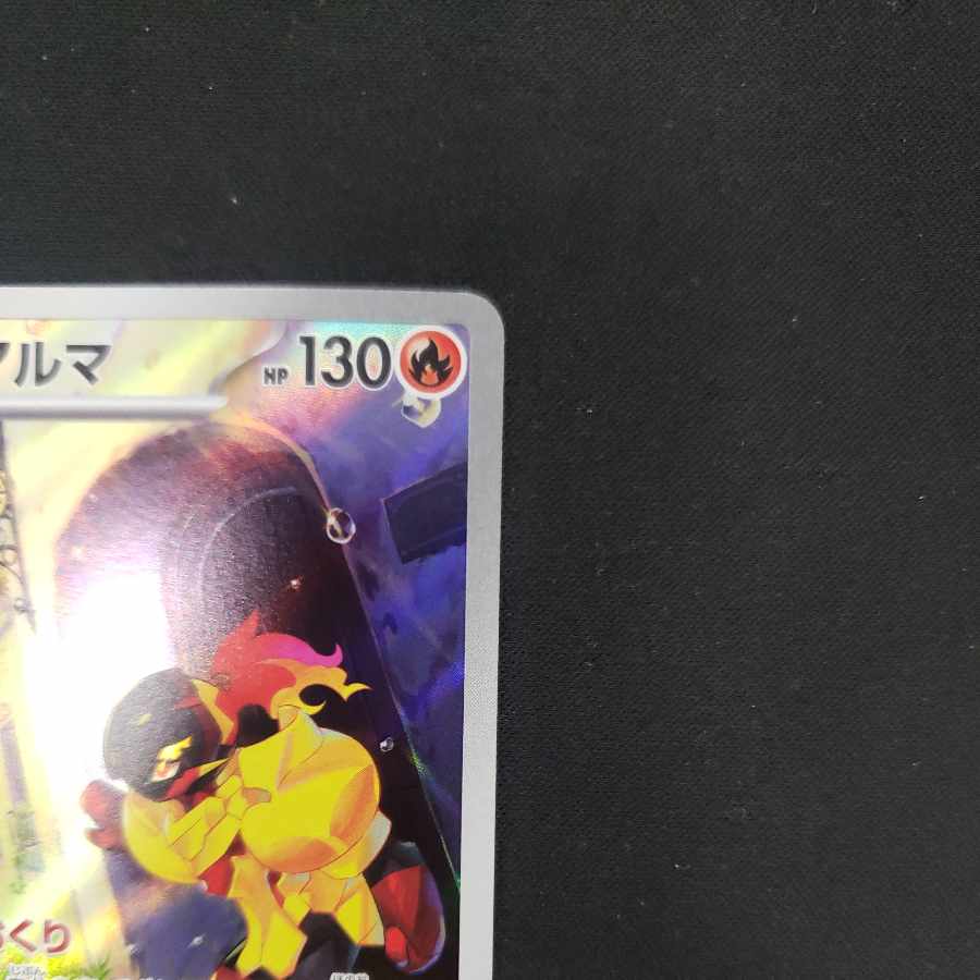 Glen Alma AR 080/078 1枚