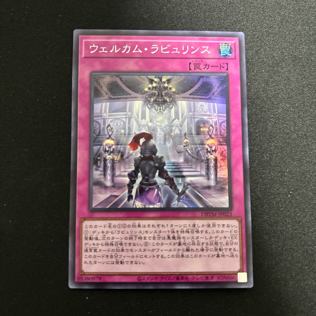 Welcome Labulence Super Rare JP023