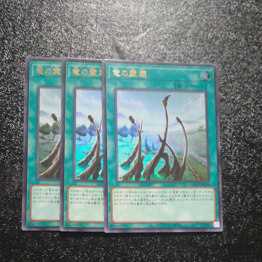 Dragon Shrine Ultra Rare QCCP-JP194✕3