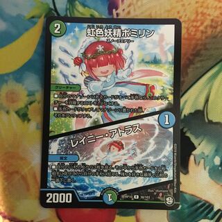 Rainbow Fairy Pomirin｜Rainy Atlas R 30/103