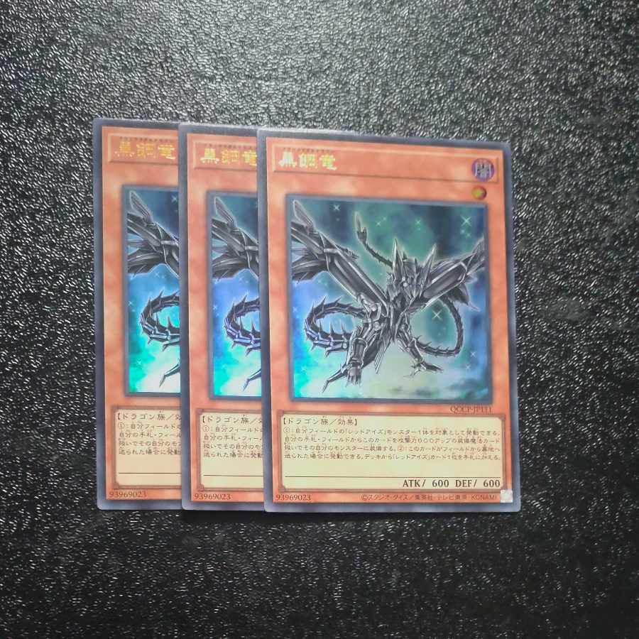 Black Metal Dragon Ultra Rare QCCP-JP111✕3