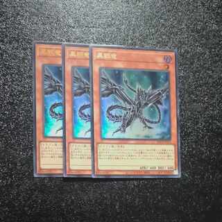 Black Metal Dragon Ultra Rare QCCP-JP111✕3