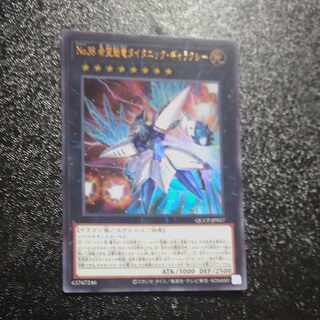 Number 38: Hope Harbinger Dragon Titanic Galaxy Ultra Rare QCCP-JP057 [Korindo