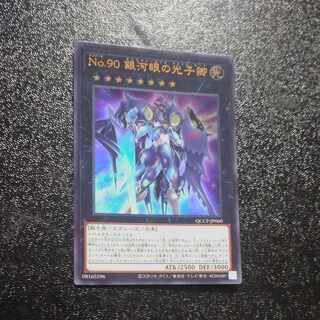 No.90 銀河眼の光子卿 ウルトラレア QCCP-JP060 【木林堂】