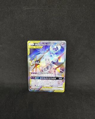 ソルガレオ＆ルナアーラGX SR 063/049