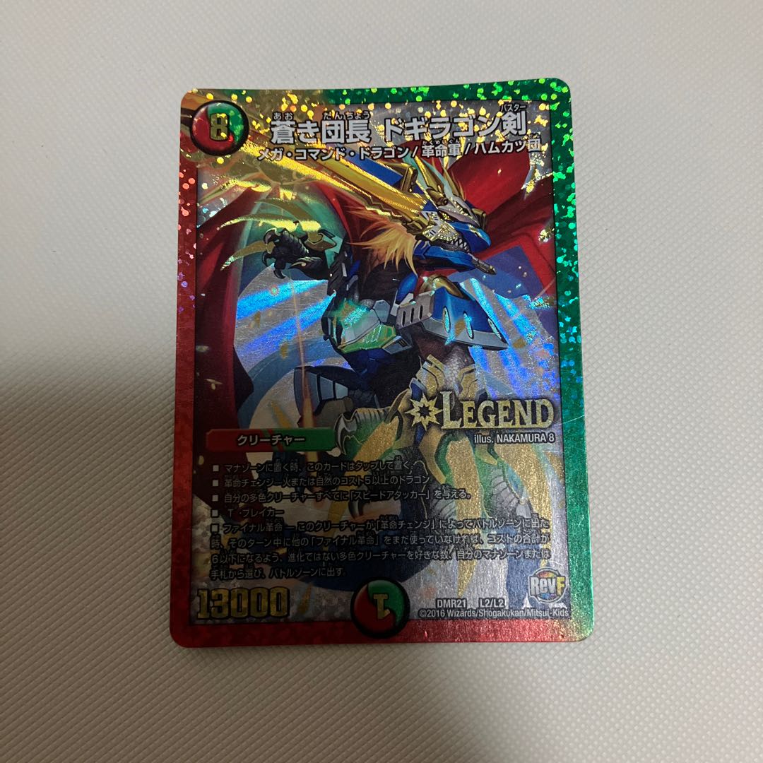 Blue Commander Dogiragon Sword LEG 14/50 1枚