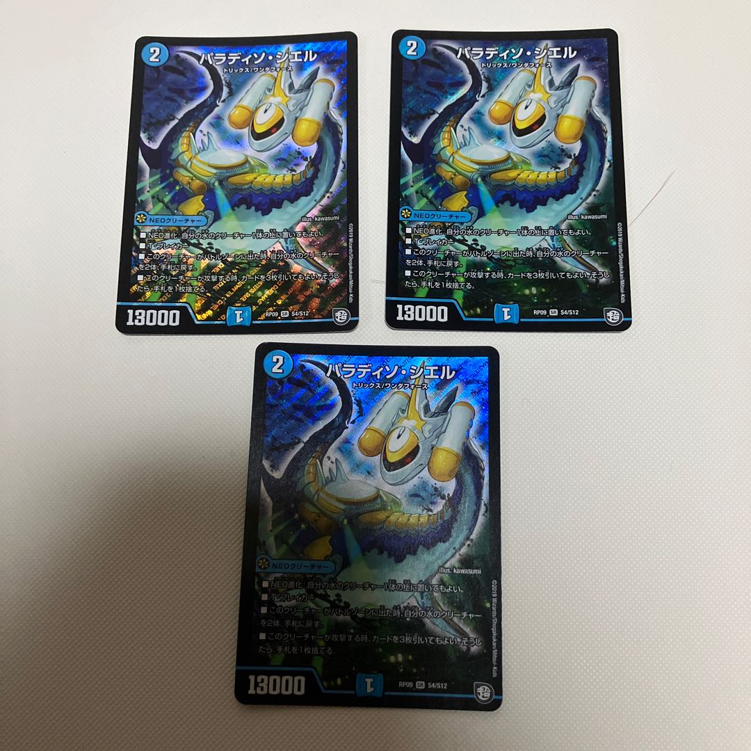 パラディソ・シエル SR S4/S12