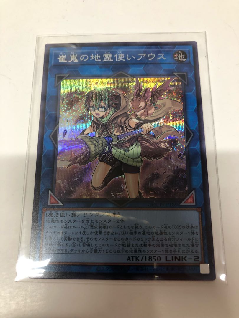 崔嵬の地霊使いアウス シークレットレア QCCP-JP189