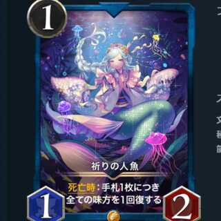 祈りの人魚　クリプトスペルズ