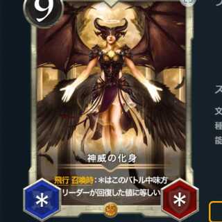 神威の化身　クリプトスペルズ