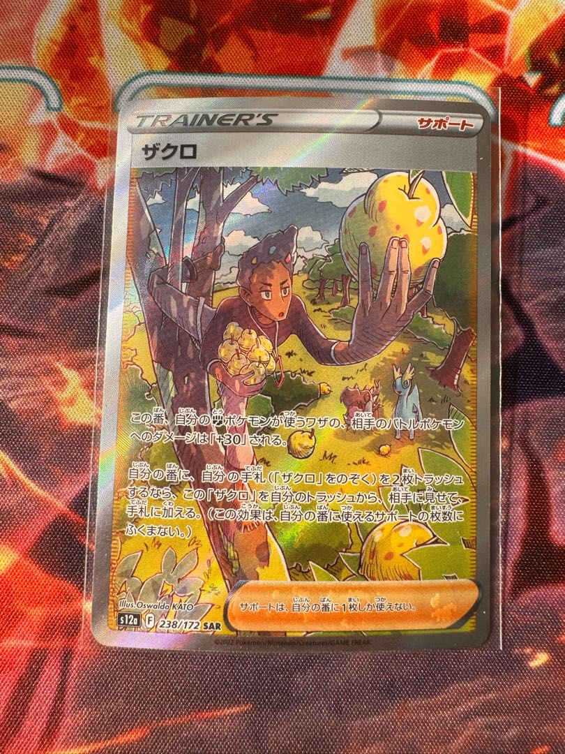 Pomegranate SR 078/067