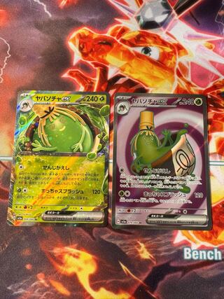 Yabasocha ex SR 079/066 1枚