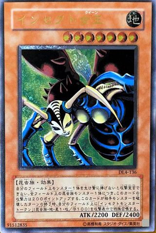 Yu-Gi-Oh, Queen Incest (Relief)