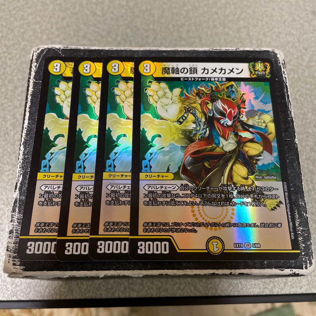 魔軸の鎖 カメカメン VR 5/68  4枚 4枚