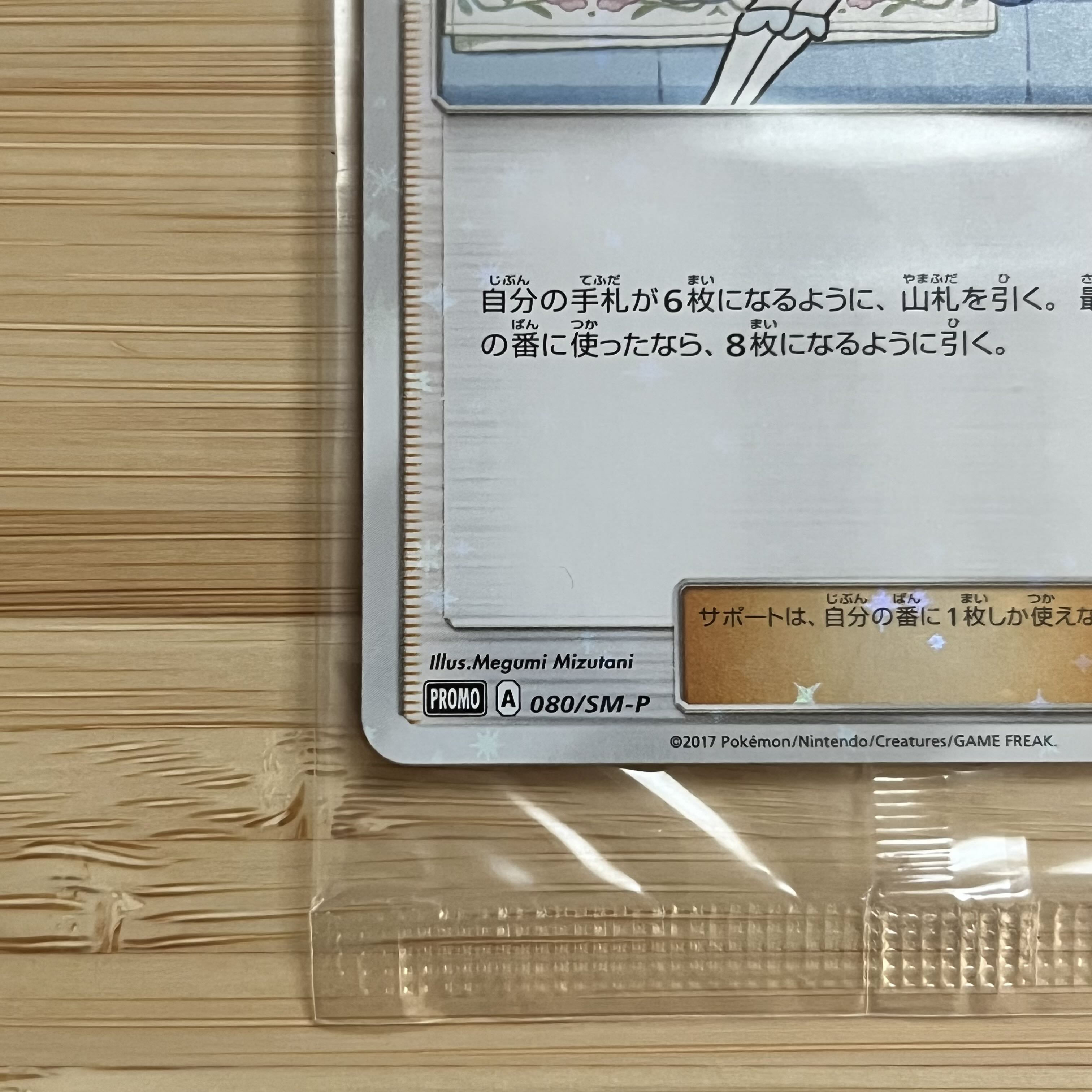 Pokémon Card Game [Extremely Beautiful] [Unopened] [Rare] Lillie PROMO SM-P Promo Card 080/SM-P TR Lillie