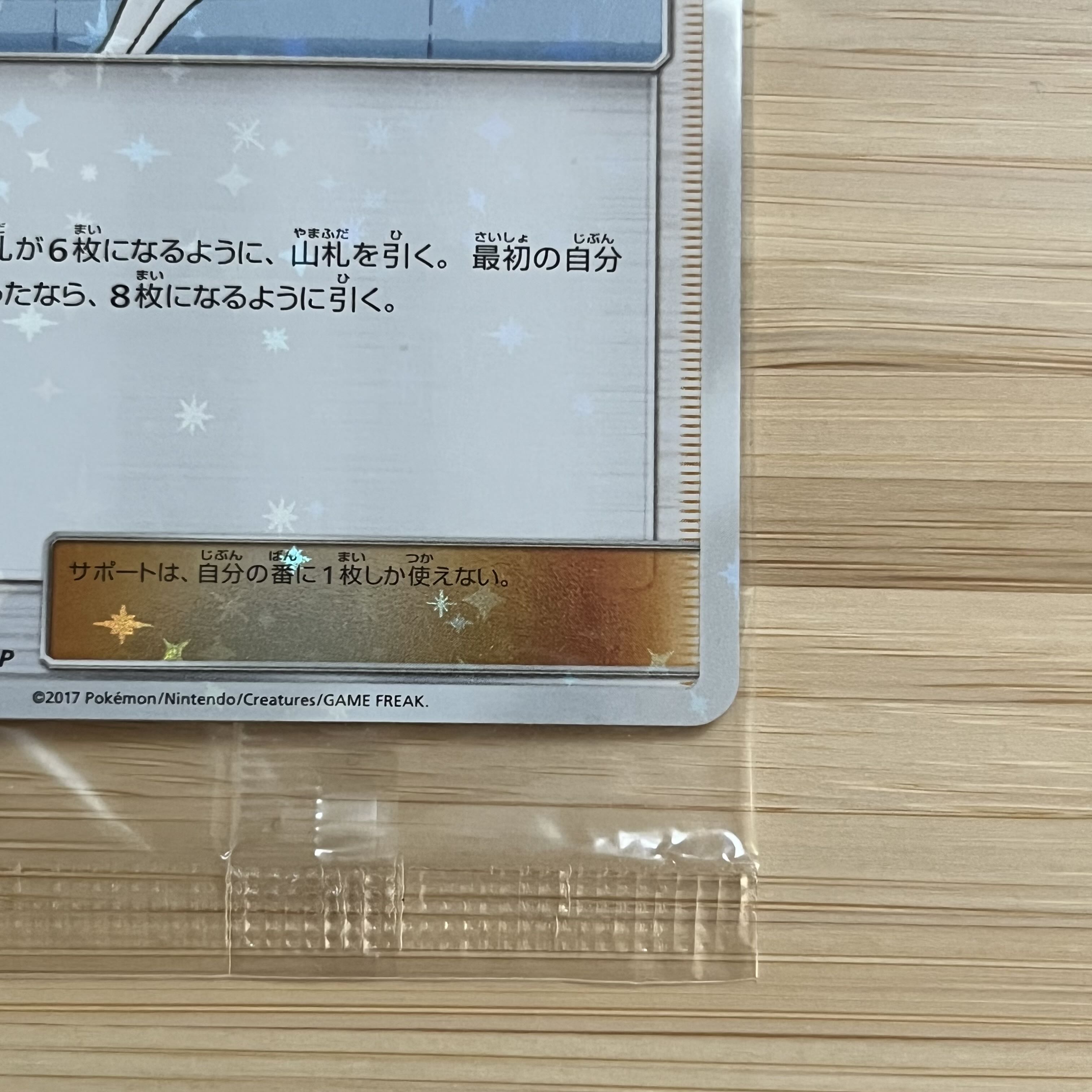 Pokémon Card Game [Extremely Beautiful] [Unopened] [Rare] Lillie PROMO SM-P Promo Card 080/SM-P TR Lillie